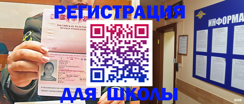 прописка для школы в Балаково