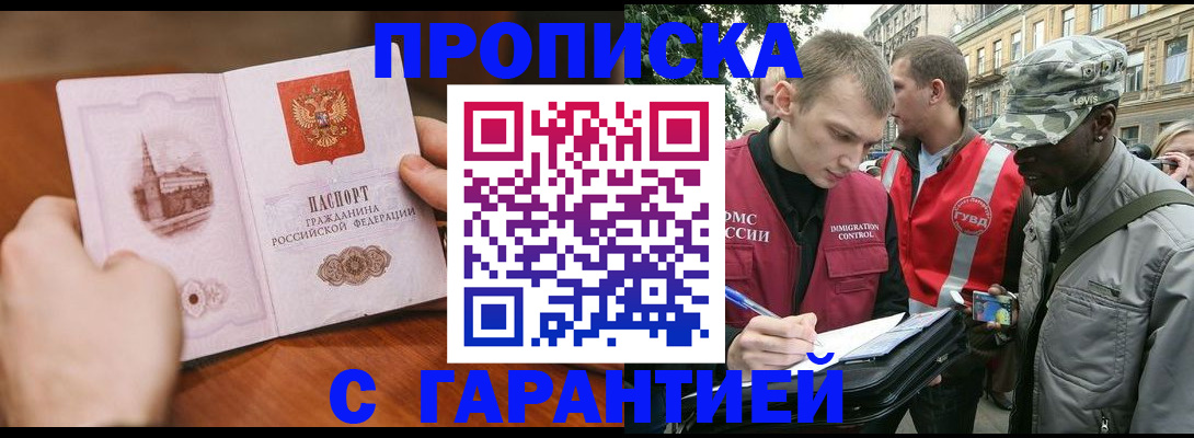 временная регистрация для школы в Балаково